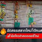 เช็ครายชื่อโควต้าลอตเตอรี่2565